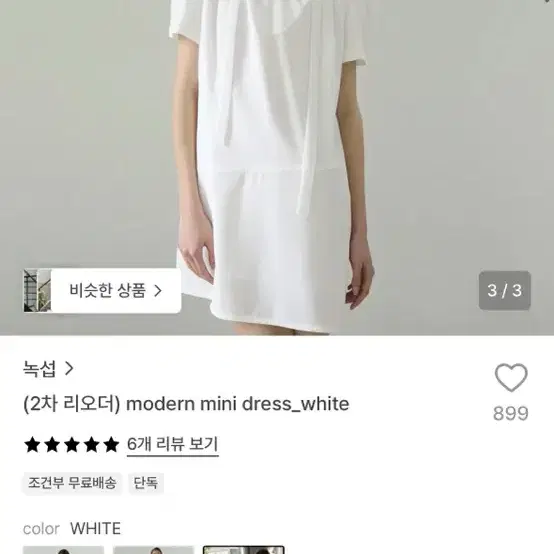 녹섭 모던 미니 드레스 판매합니다!