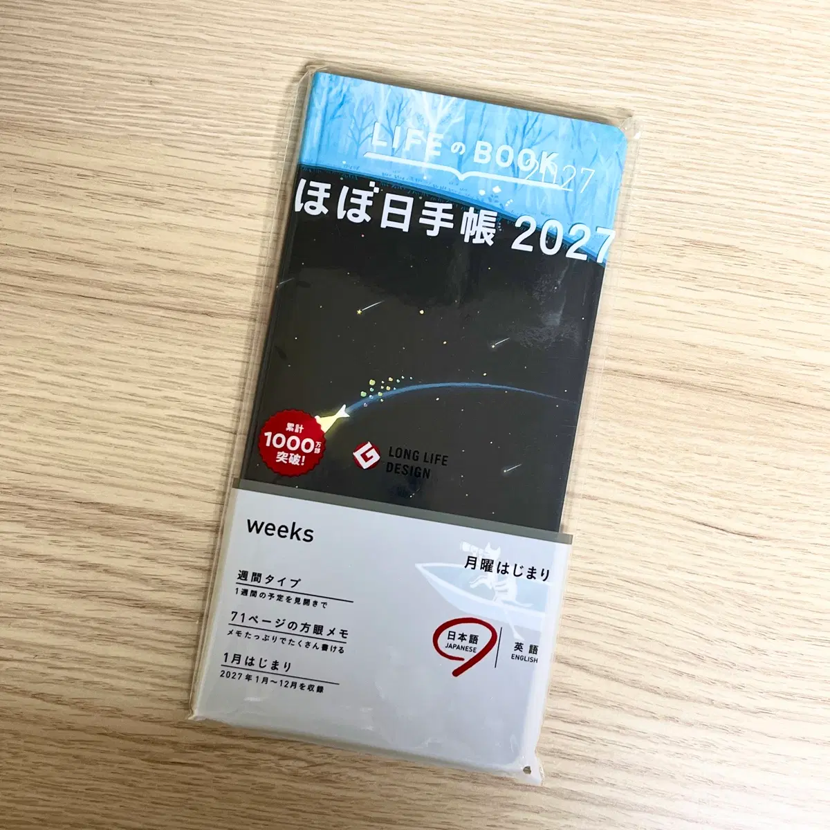 2027년 호보니치 윅스 weeks 다이어리 쿠보타 히로코 일러스트 하늘색 하늘빛 물빛 숲의 유성군 유성들 유성우