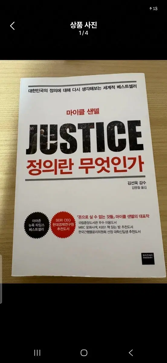 마이클 샌델 정의란 무엇인가
