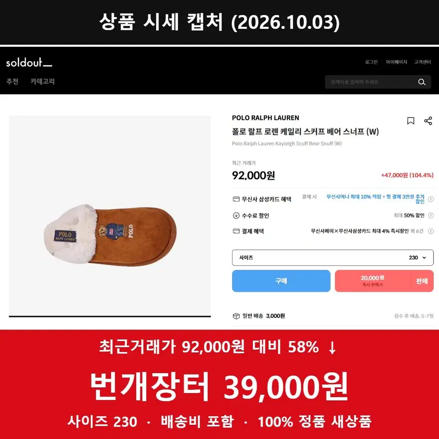 폴로 케일리 베어 스커프 슬리퍼 스너프 230