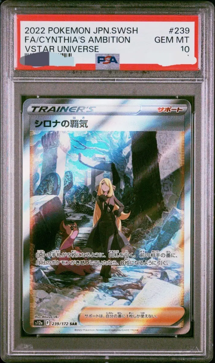 (PSA10 일판) 난천의 패기 SAR 일본판 (s12a 239/172)