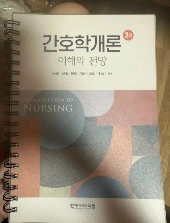 간호학개론 3판 이해와 전망