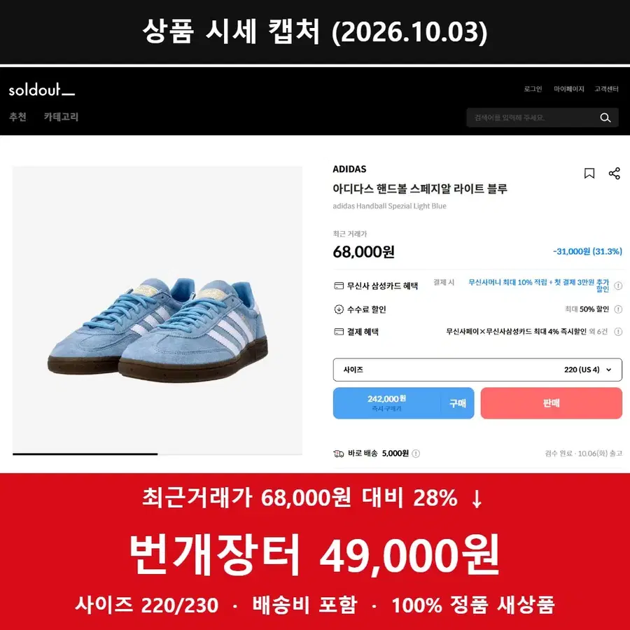 아디다스 핸드볼 스페지알 라이트블루 220/230
