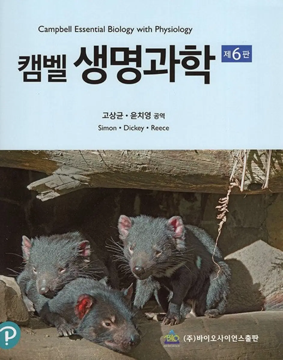 켐벨 생명과학