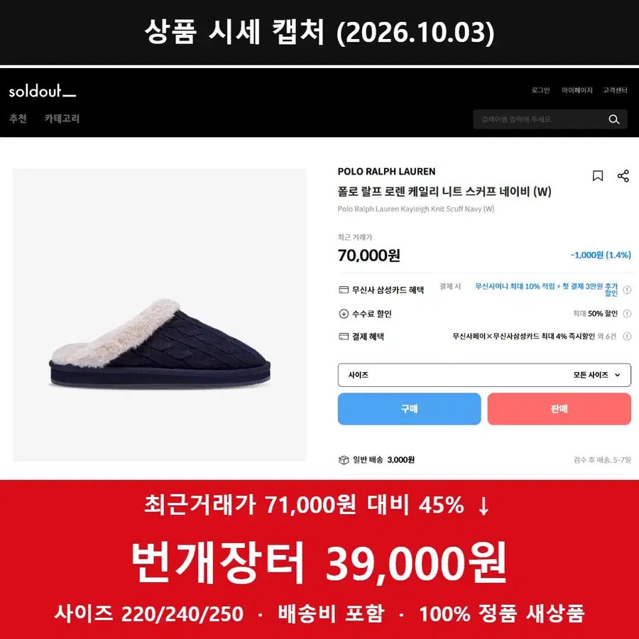 폴로 케일리 니트 스커프 슬리퍼 네이비 220/240/250