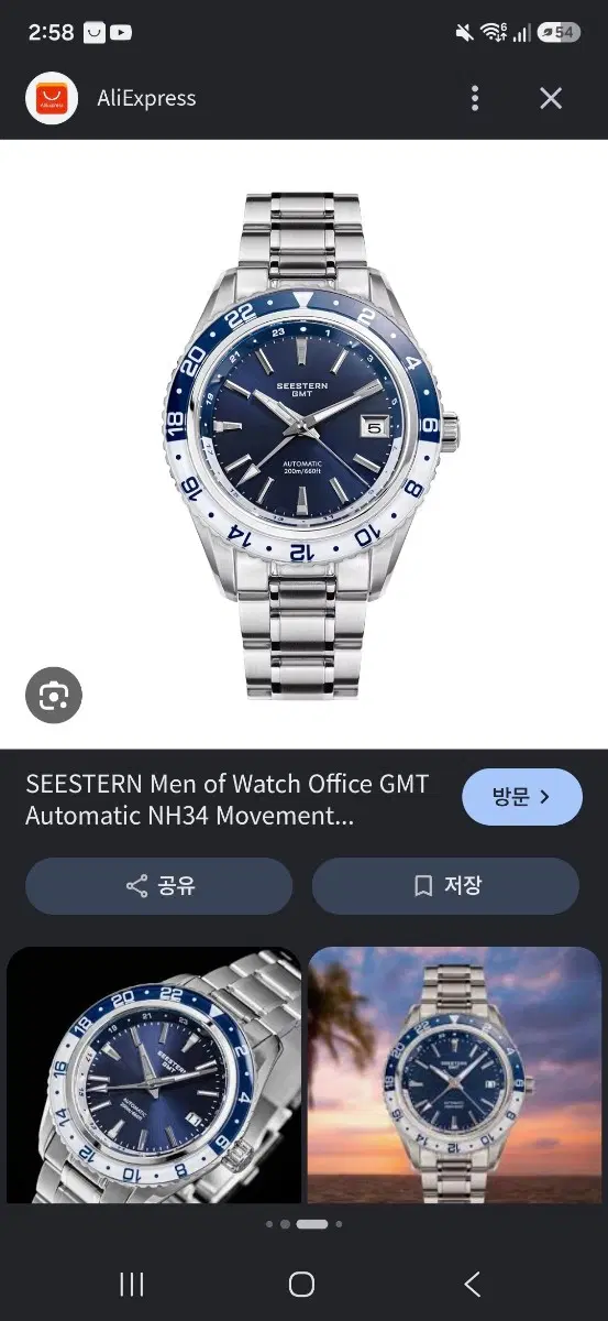 seestern 그세 오마주 gmt nh34 시계