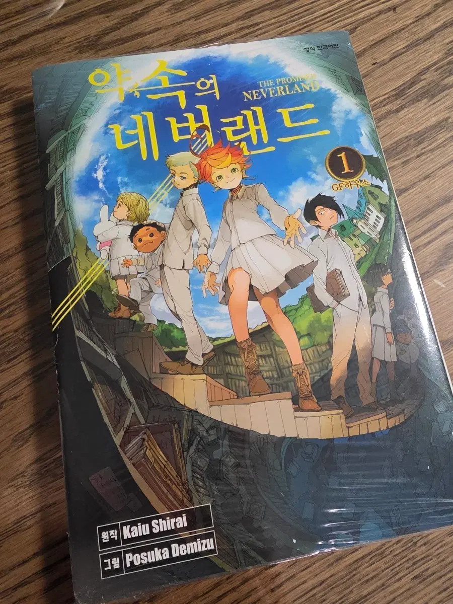 약속의 네버랜드 1 만화책