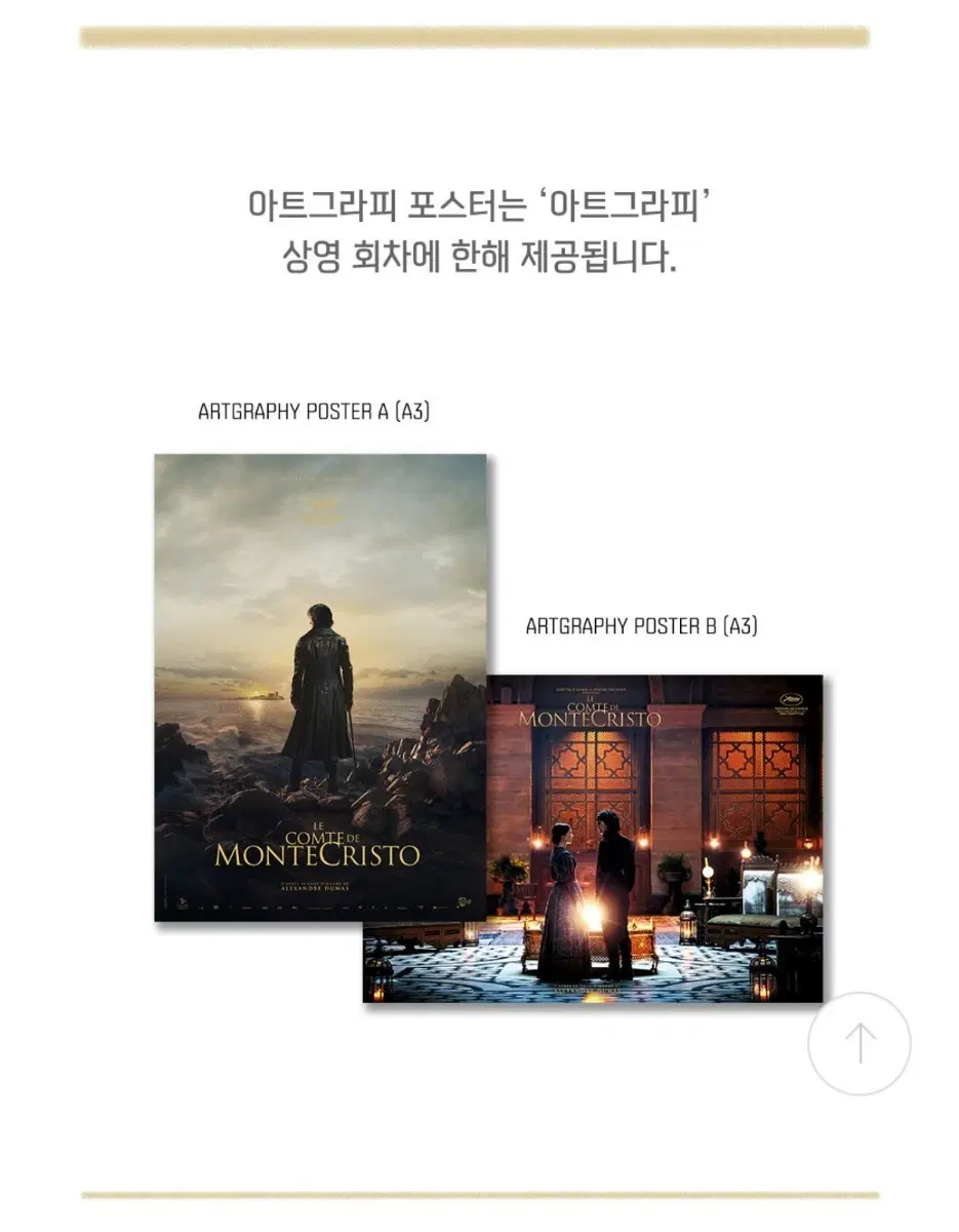 몬테크리스토 백작 아트그라피 (A3) 2종 1세트