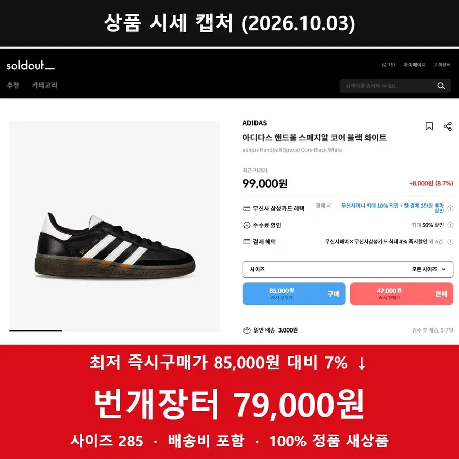 아디다스 핸드볼 스페지알 코어블랙 285