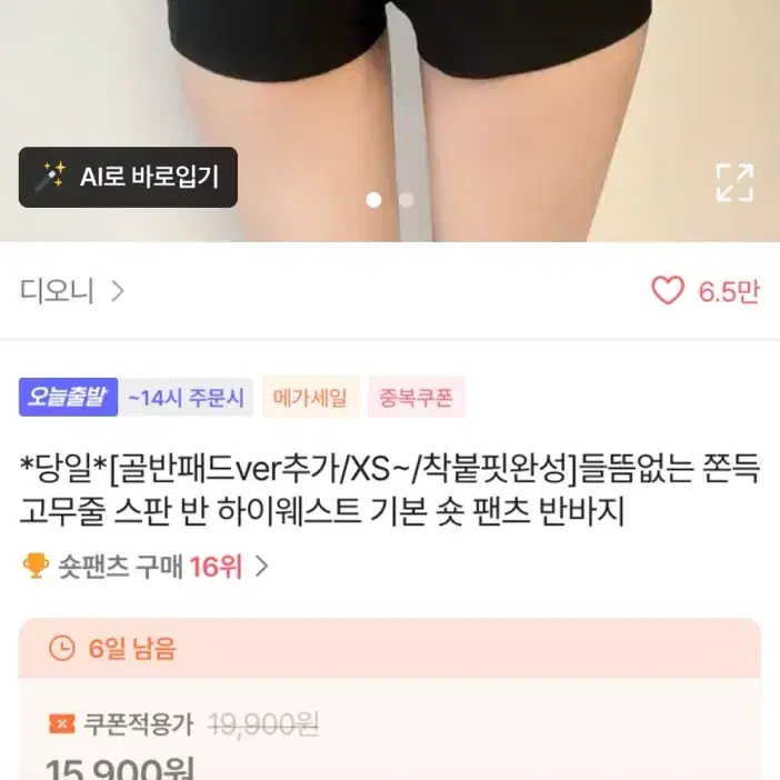 에이블리 숏팬츠
