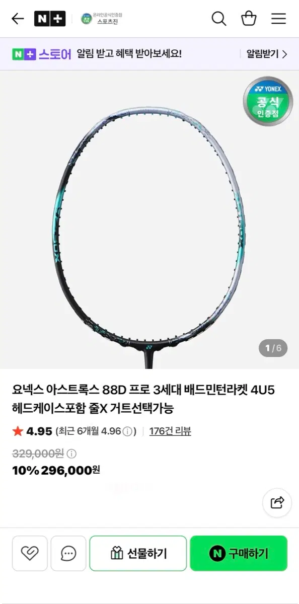 요넥스 아스트록스 88D프로 3세대 새상품