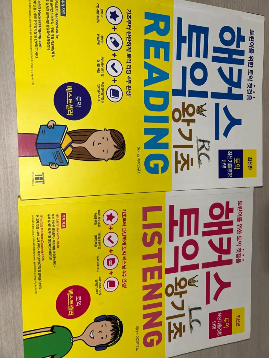 해커스 토익왕기초 READING / LISTENING 세트