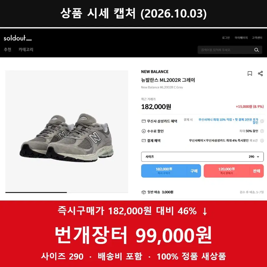 뉴발란스 2002R 그레이 290