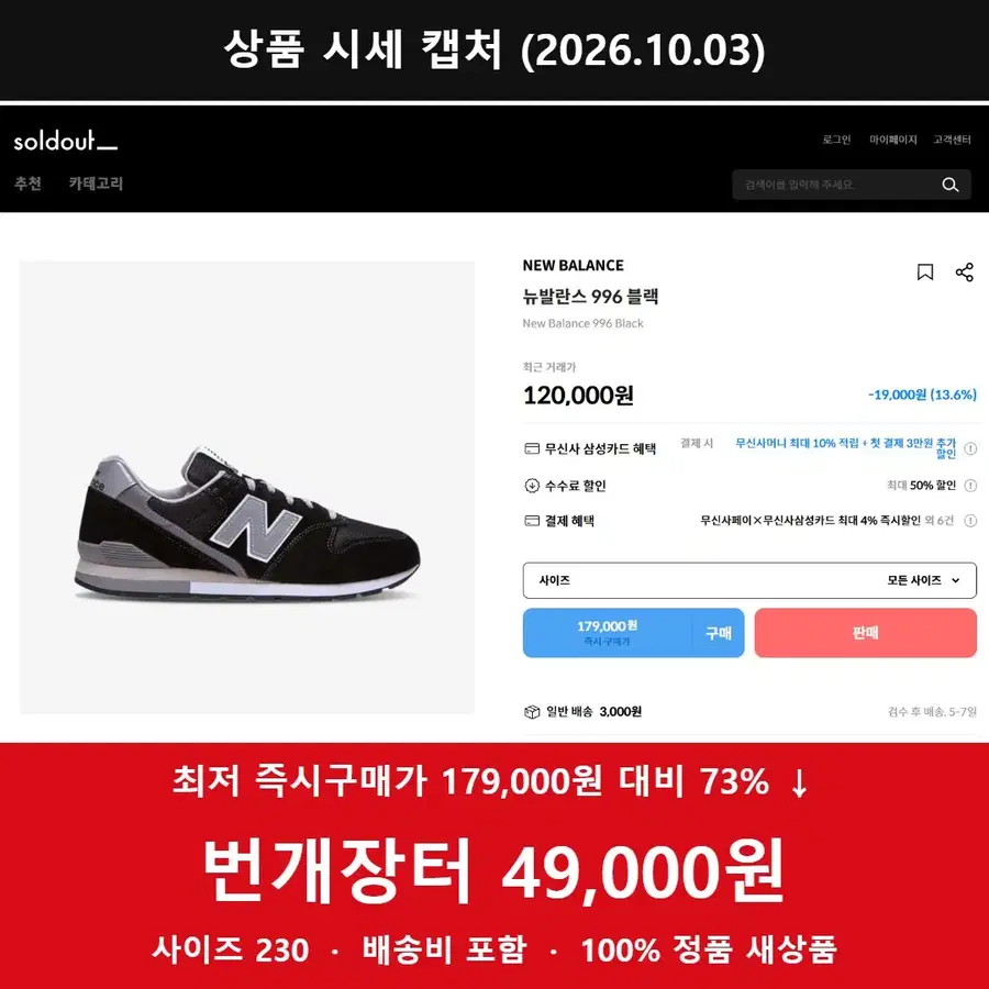 뉴발란스 996 블랙 230