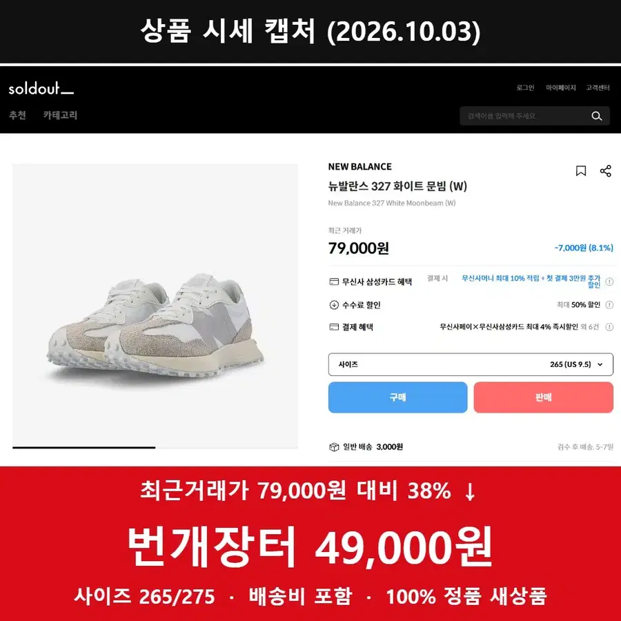 뉴발란스 327 화이트 문빔 265/275