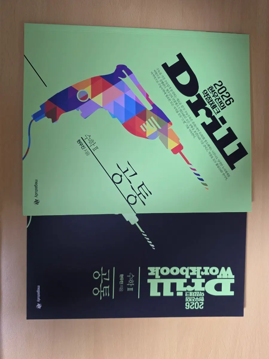 2026 드릴 수2 + 워크북