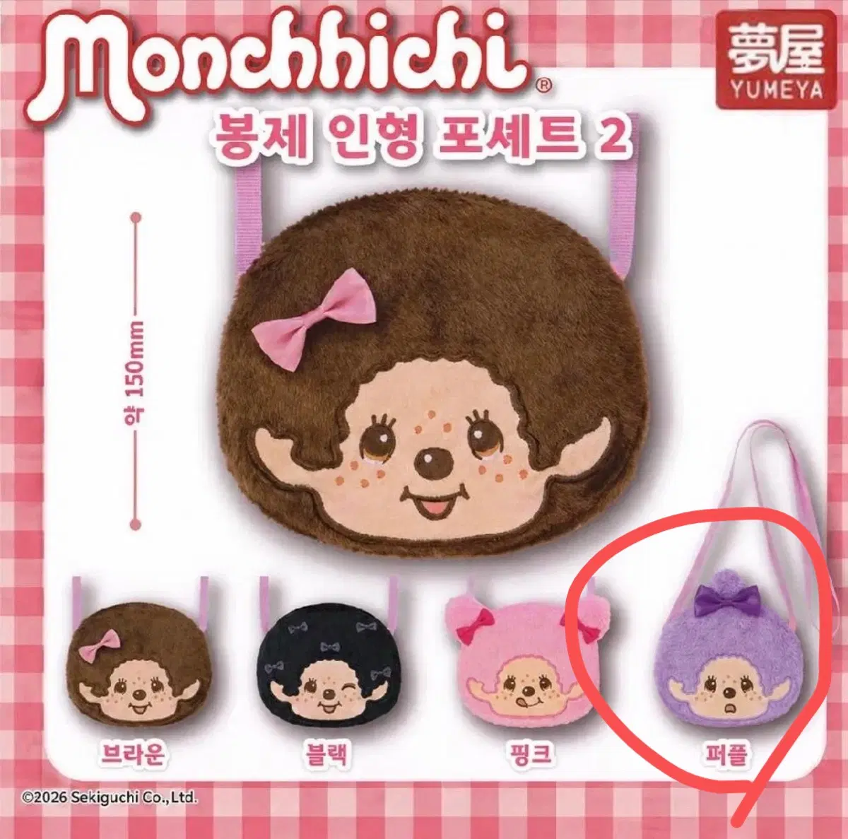 몬치치 봉제 인형 포세트 퍼플 가챠