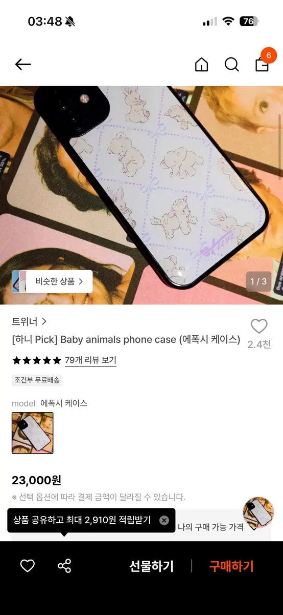 [하니픽] 트위너 베이비 동물 에폭시 케이스