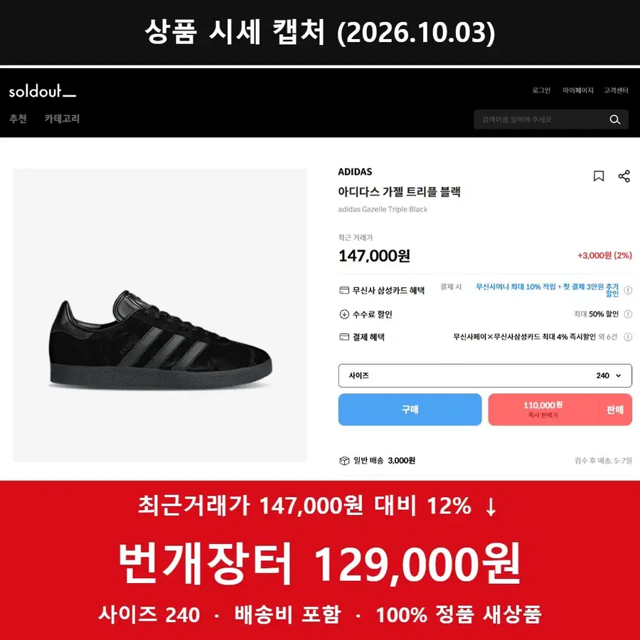 아디다스 가젤 트리플 블랙 240