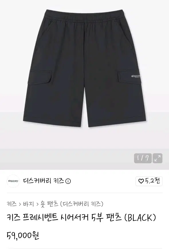 디스커버리 키즈 시어서커 5부 팬츠(블랙/130)