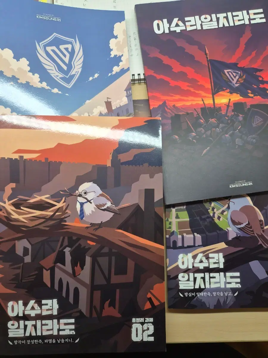급처!!2027 아수라일지라도 풀세트 (본교재, 총정리과제만. 모의고사만 x)