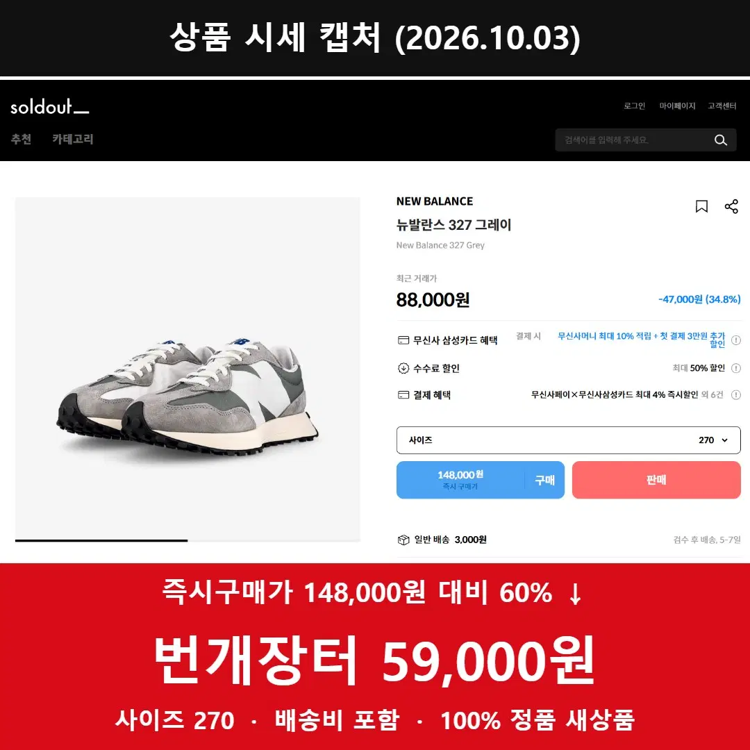뉴발란스 327 그레이 270