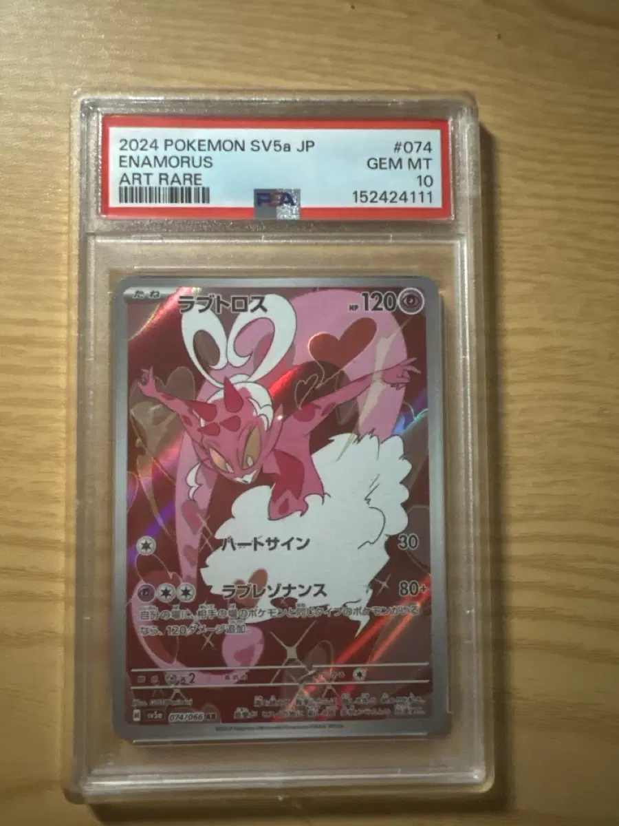 러브로스 일판 ar psa 10