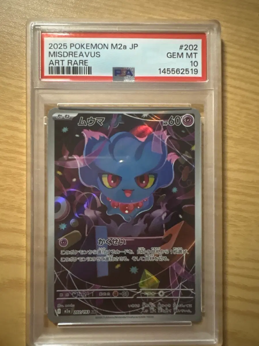 무우마 일판 ar psa10