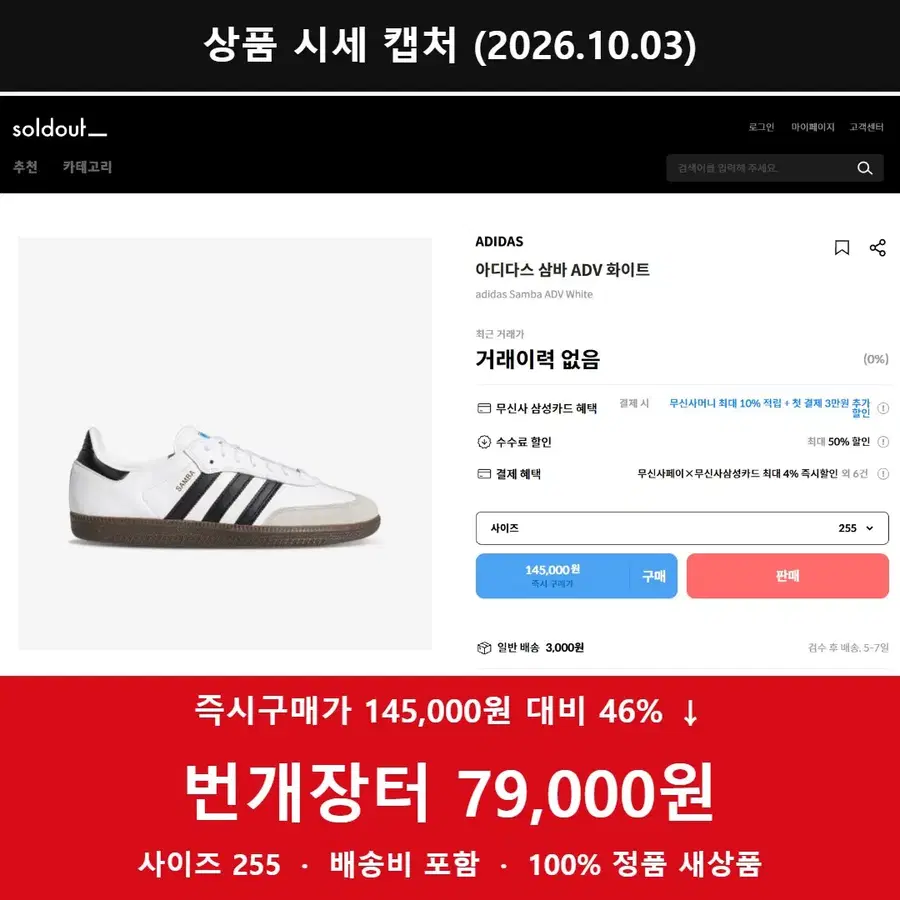 아디다스 삼바 ADV 화이트 255