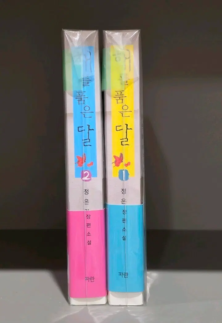 해를품은달 종이책 세트