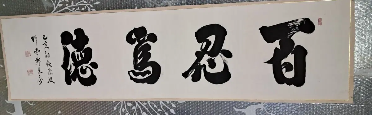 옛날 서예글