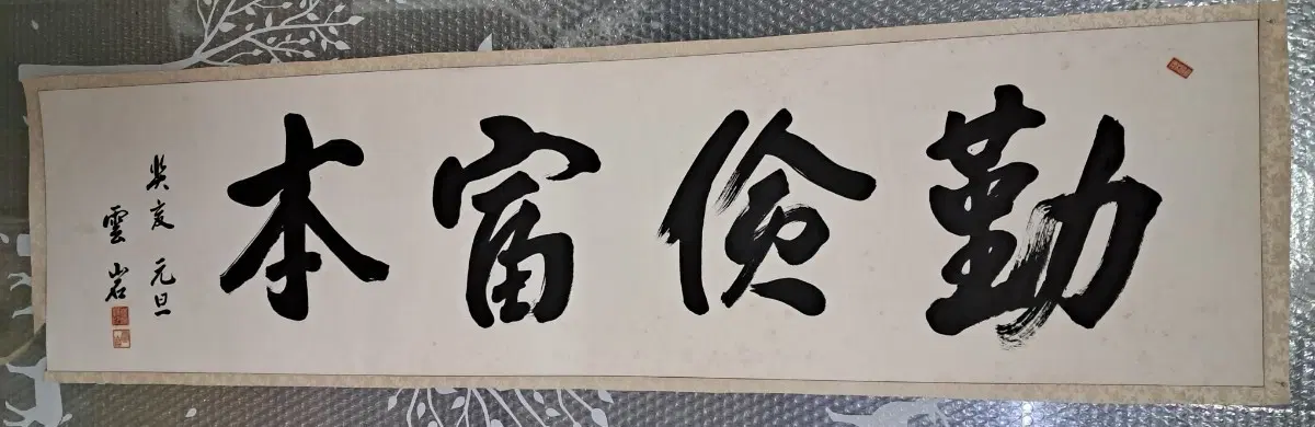 옛날 서예글