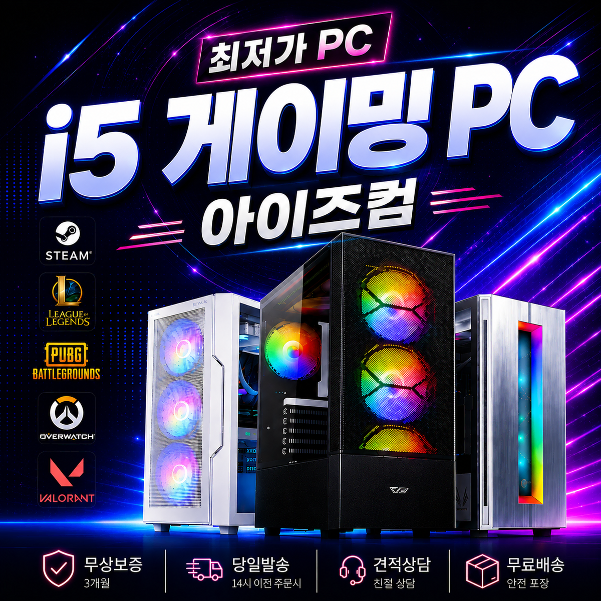 .i5. 가성비 끝판왕 PC 게이밍 PC 1060 1660 2060