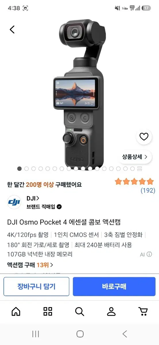미개봉새상품) DJI오스모 포켓 4 에센셜 콤보 액션캠 구성품다포함