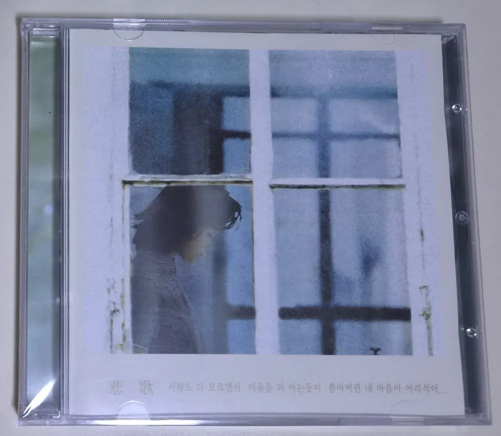 가요 컴필레이션 비가 (미개봉 CD) 박효신 박화요비 양파 김건모 박정현 한석규 박기영 K2