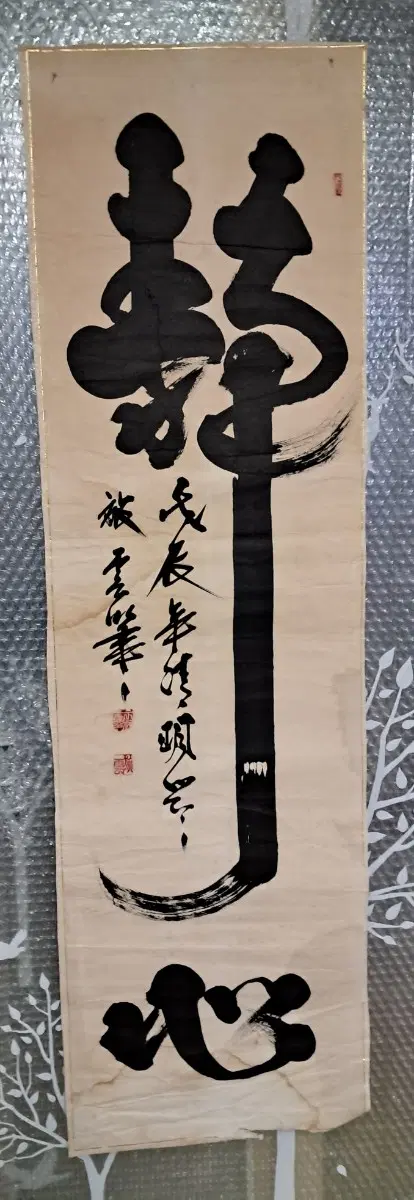 옛날 서예글