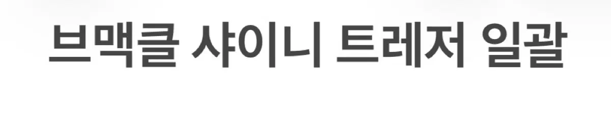 포켓몬카드박스 브이맥스클라이맥스,샤이니트레저 일괄판매