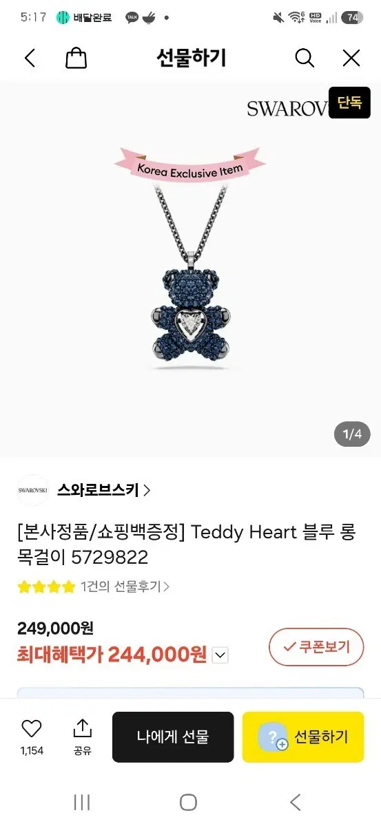 스와로브스키 테디 하트 블루 롱 목걸이