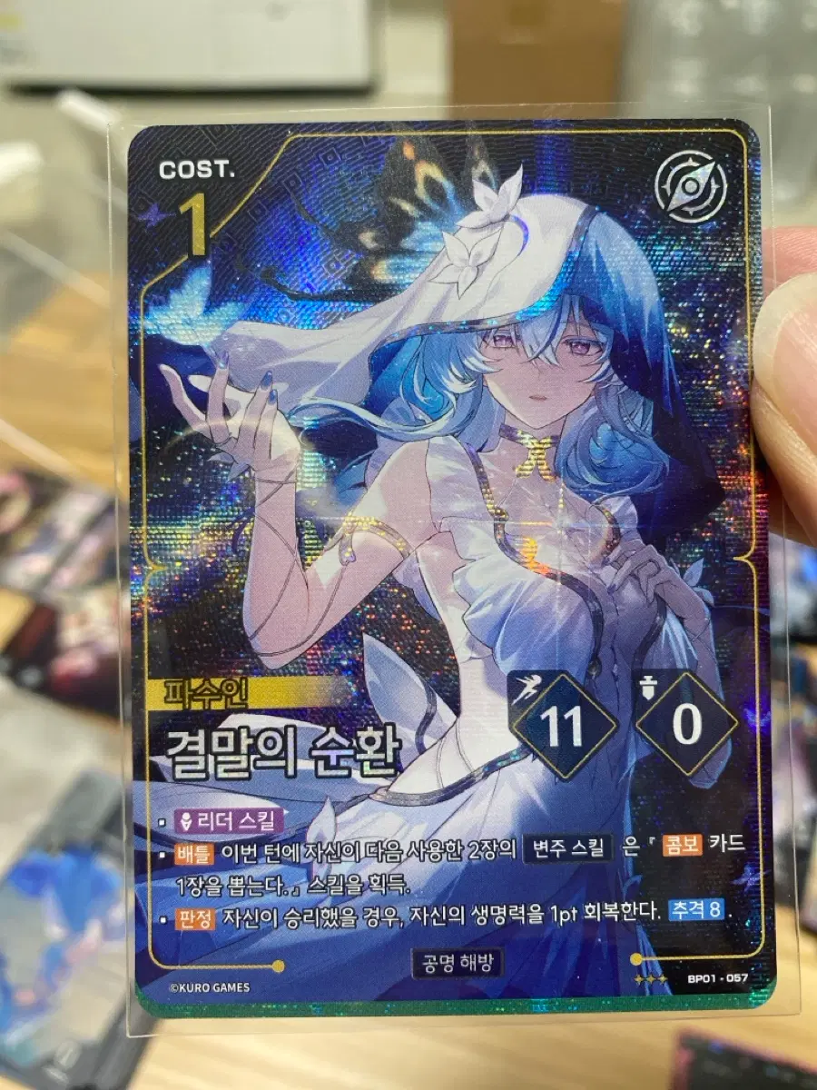 명조 카드 4장