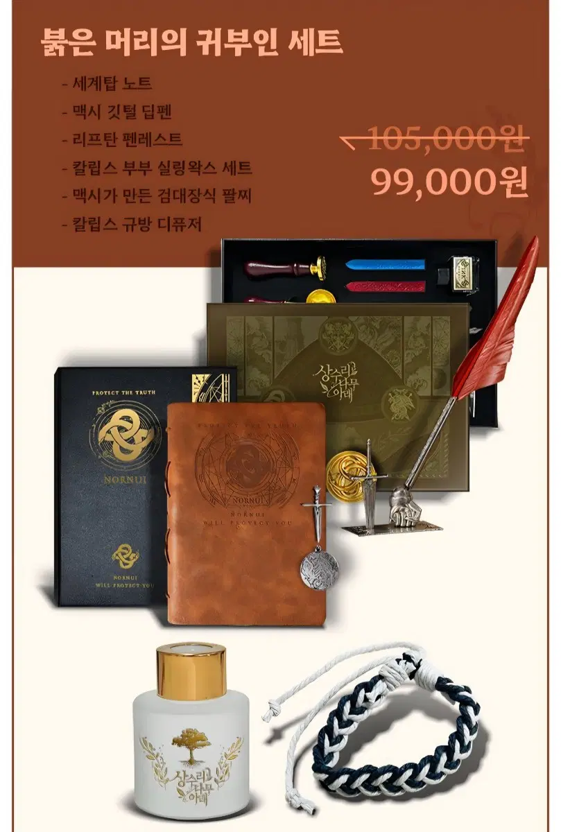 상수리나무아래 펀딩 굿즈세트