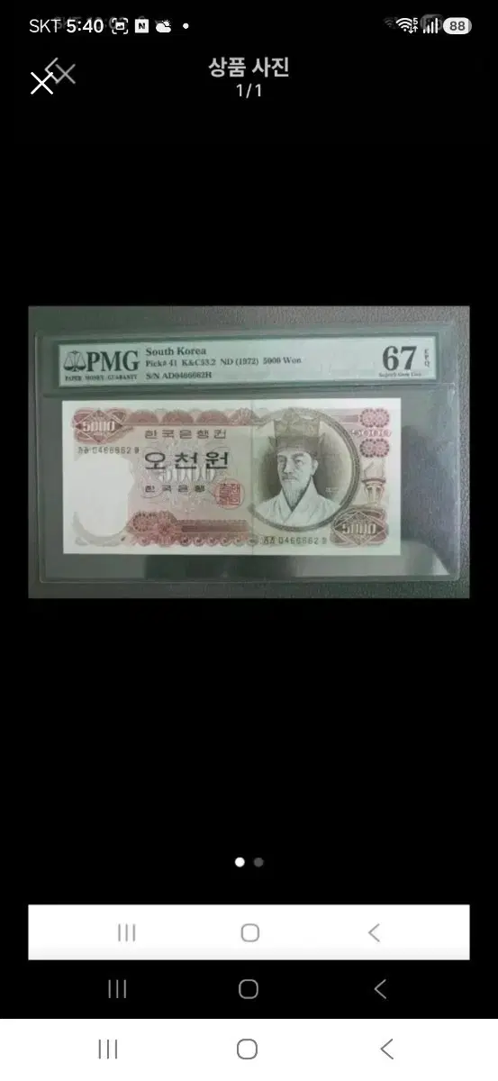 1차5000원 완전미사용 pmg67등급 04포인트