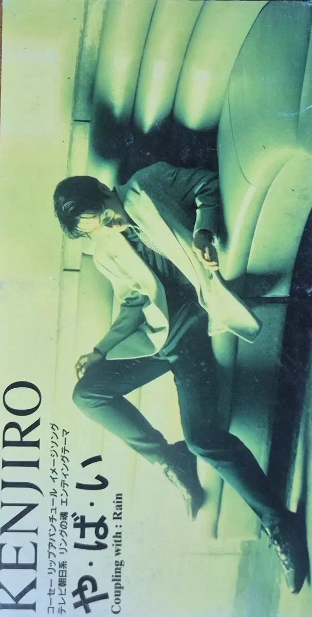 KENJIRO 야바이 / Rain 싱글 CD