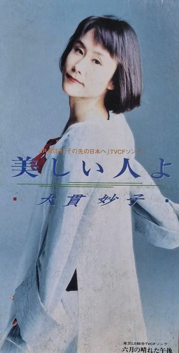 Utsukushii Hito Yo 오오누키 타에코 CD