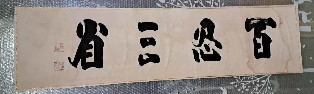옛날 서예글