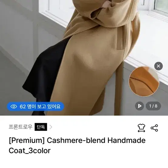 프론트로우 캐시미어 핸드메이드코트 카멜 xs