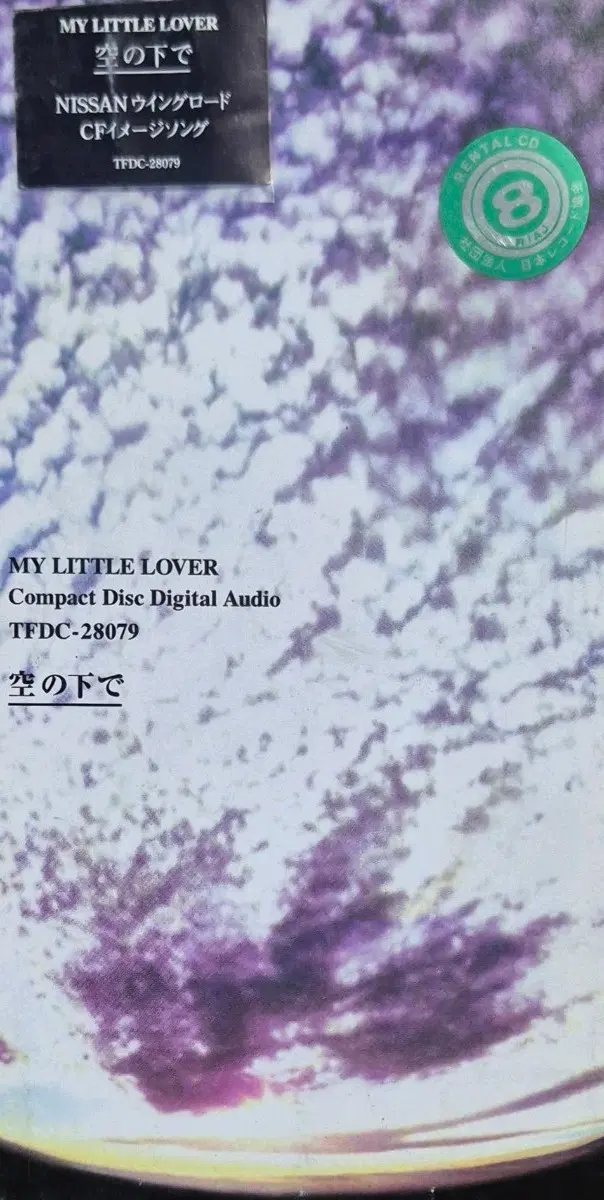 하늘 아래서 My Little Lover CD