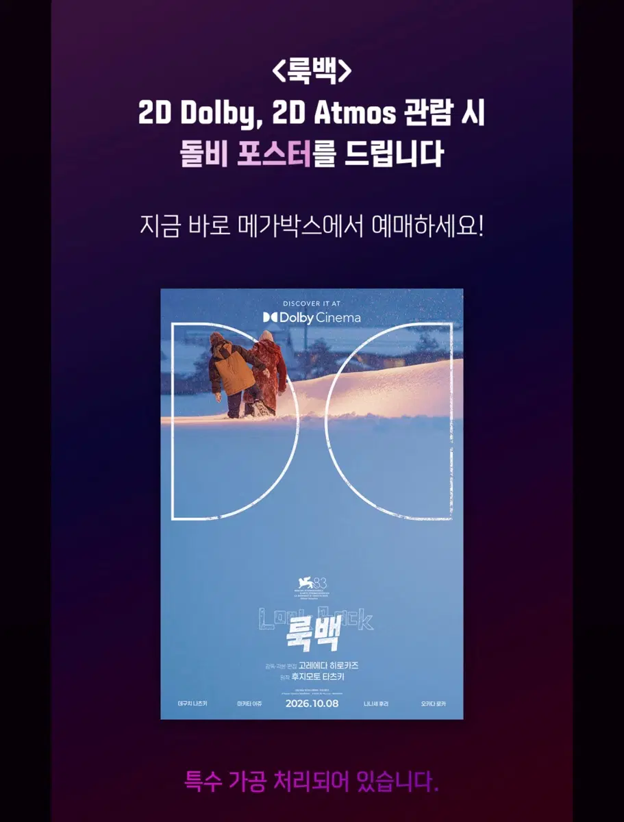 룩백 돌비포스터+무비티켓