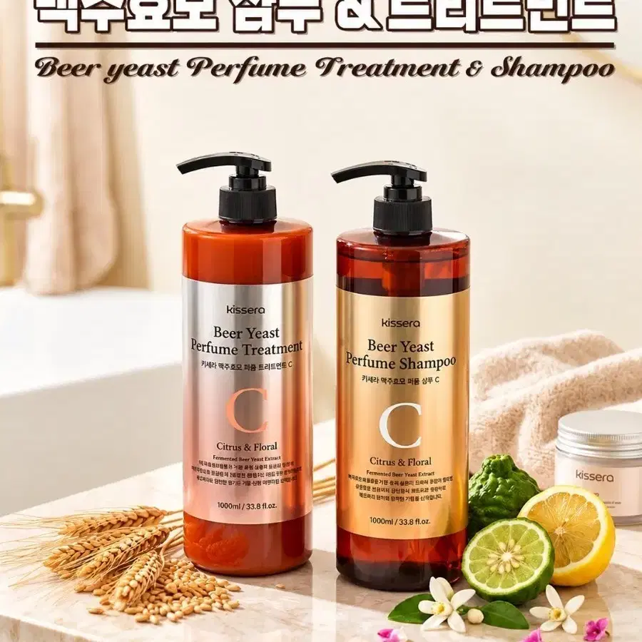 키세라 맥주효모 퍼퓸 샴푸 & 트리트먼트 시트러스&플로럴 1000ml