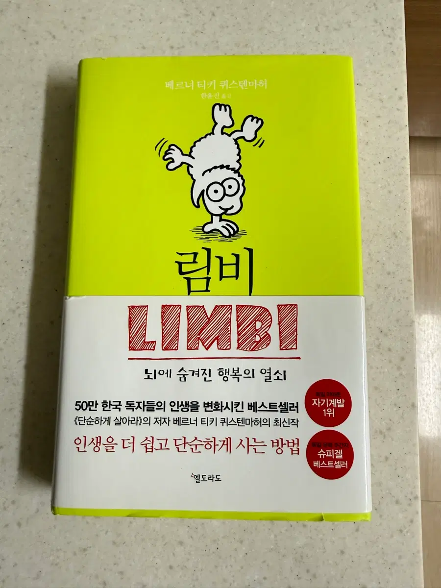 림비 뇌에 숨겨진 행복의 열쇠