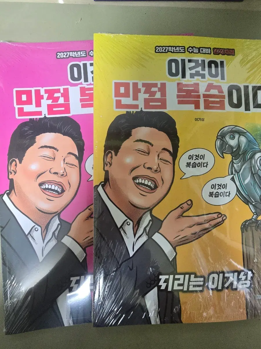 2027학년도 이기상 이것이 만점 복습이다 판매합니다